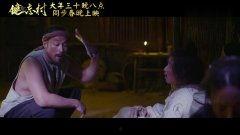 健忘村花絮,健忘村拍摄花絮揭秘